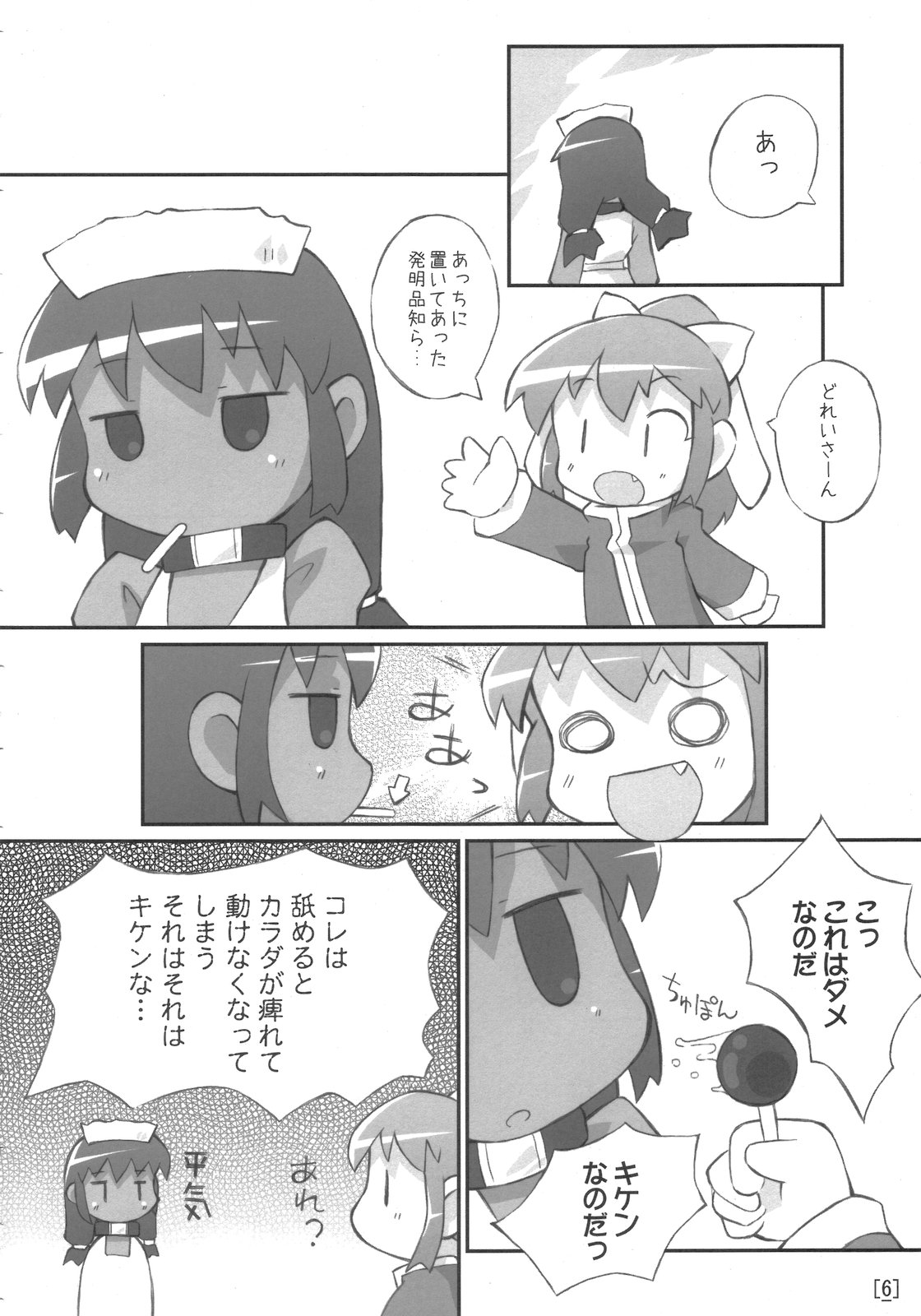 Wagahai Zettaiaku page 5 full