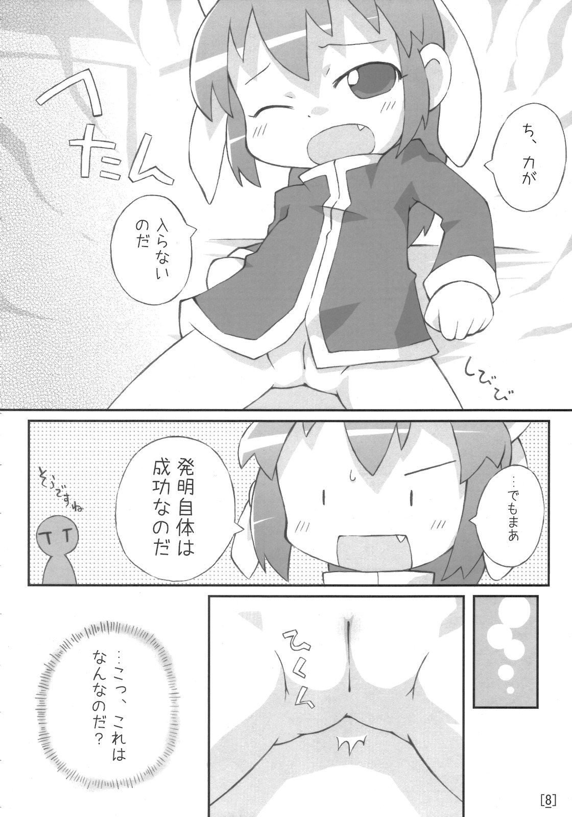 Wagahai Zettaiaku page 7 full