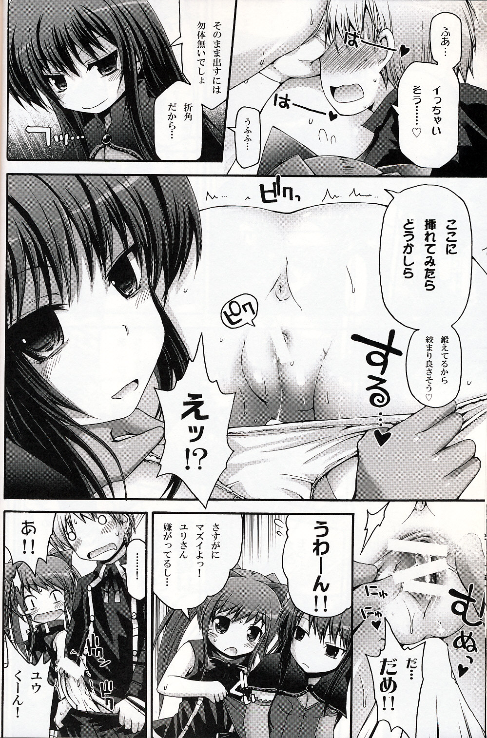 DOKIDOKI Yuri Catcher page 7 full