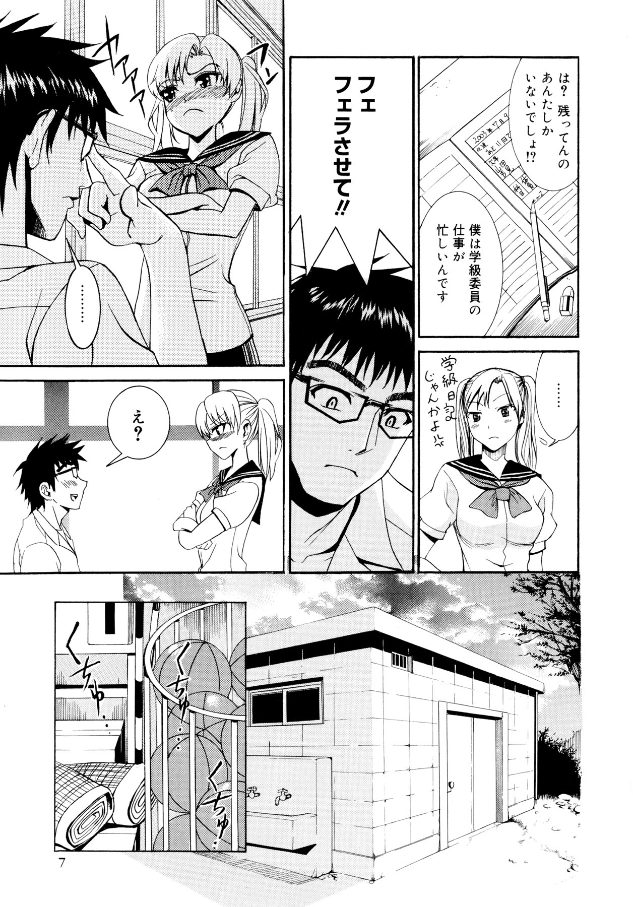 Yanagida-kun to Mizuno-san page 8 full