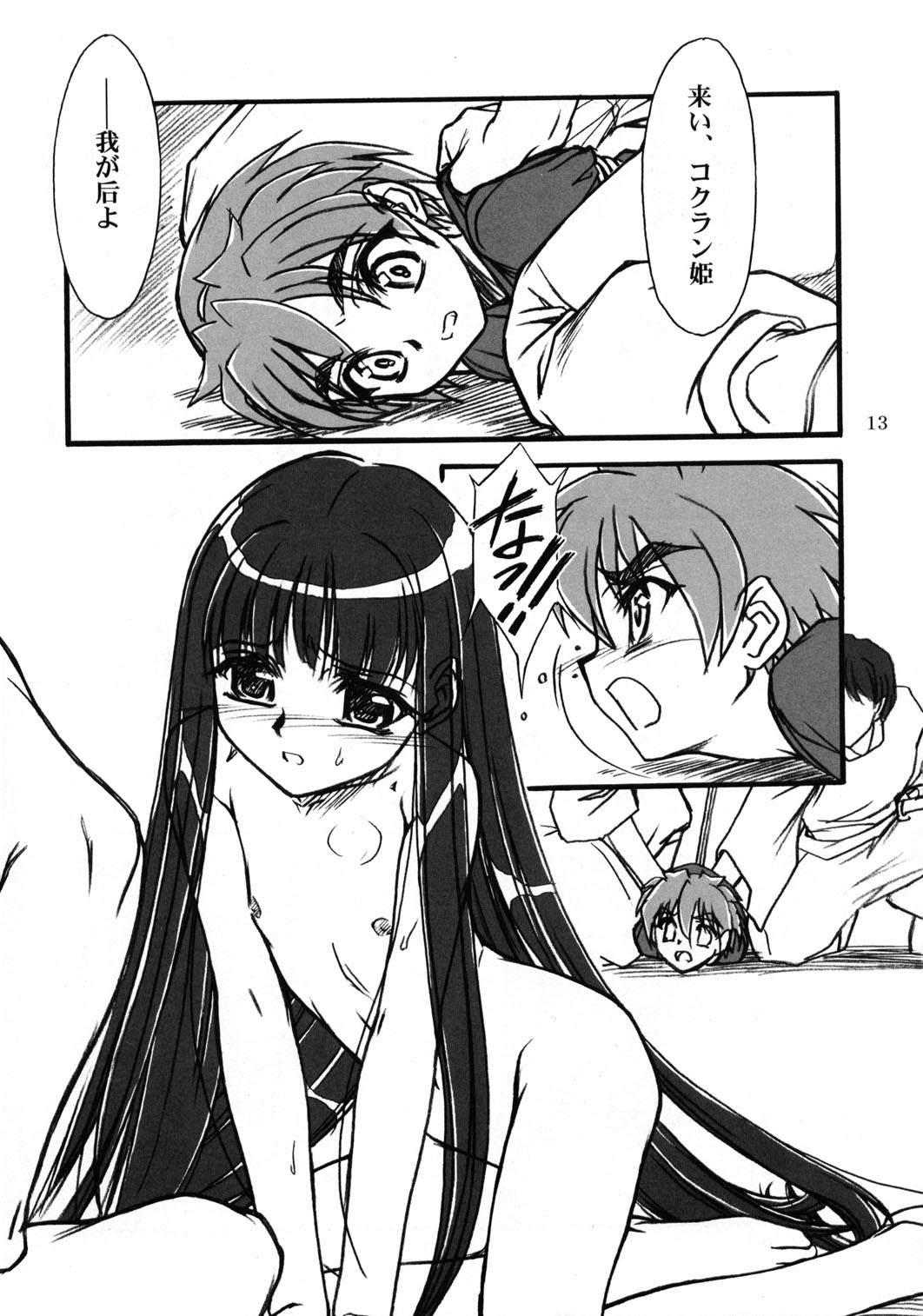 Kioku Gekan page 12 full