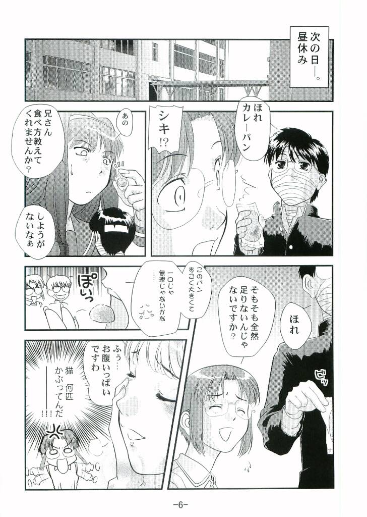 Nii-san no Shitsukekata page 5 full