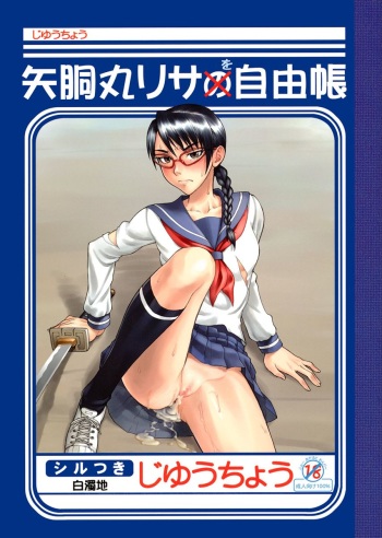(COMIC1) [Nagaredamaya (BANG-YOU)] Yadomaru Lisa o Jiyuuchou (Bleach) [English] [CGrascal] cover