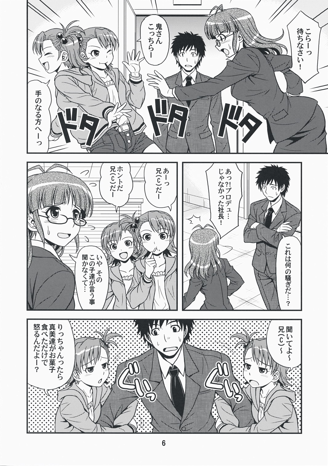 Love for You! page 5 full