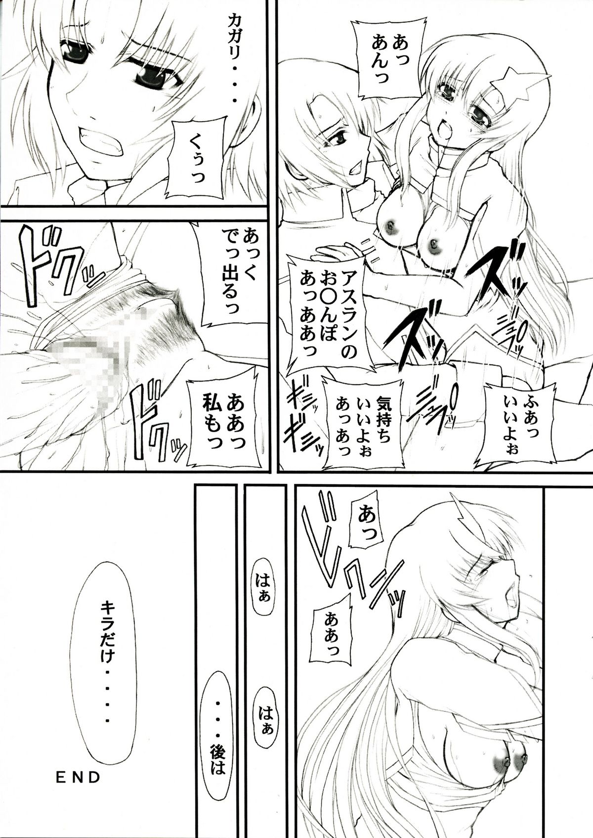 My Milky Way DESTINY Extra page 8 full