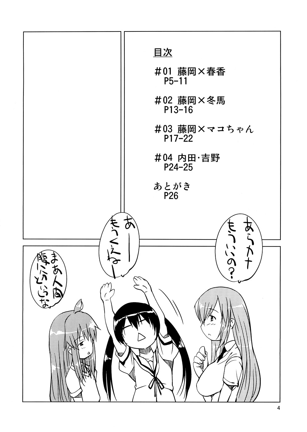 Harahachibu page 3 full