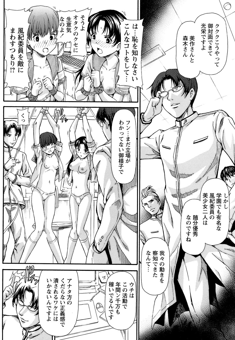 Kichiku Game page 12 full