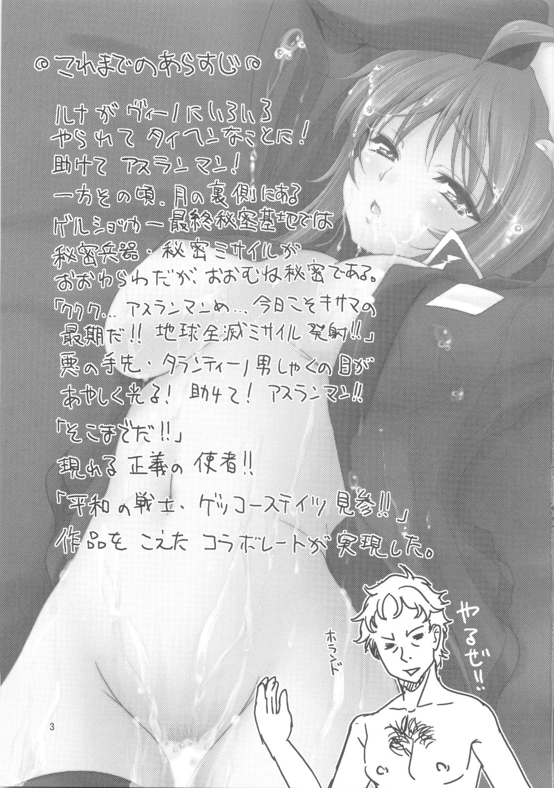 Luna to Asobou 2 page 2 full