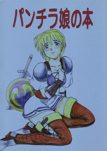 Panchira Musume no Hon (Soul Calibur) cover