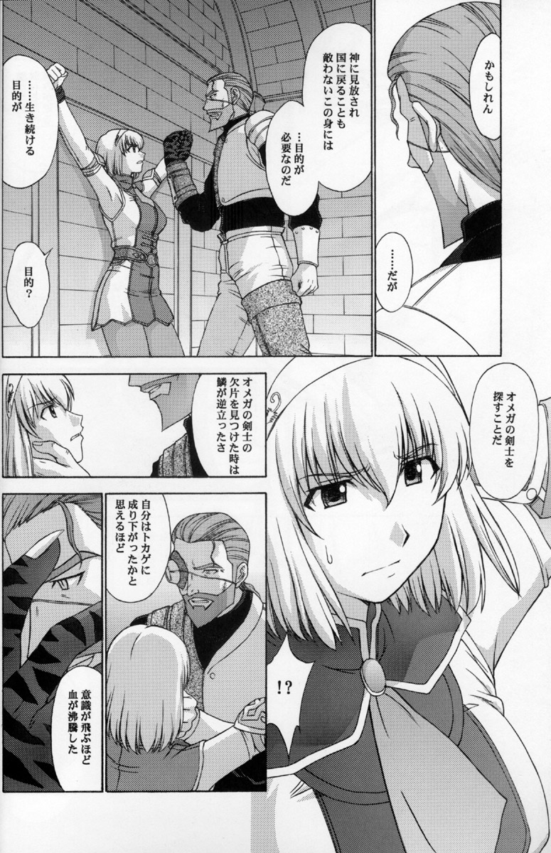 Shintaku no Toriko 3 page 11 full