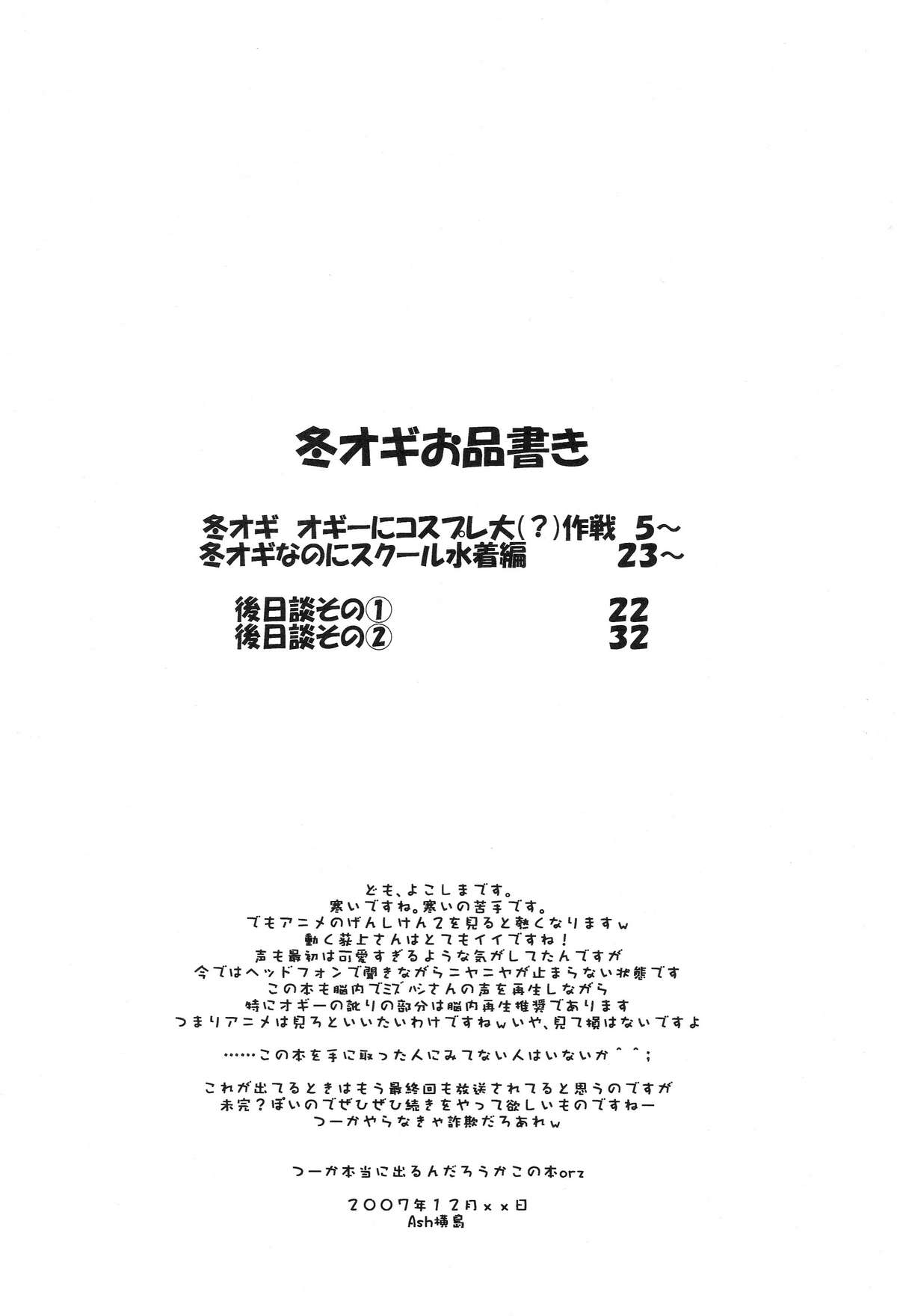Fuyu Ogi page 3 full