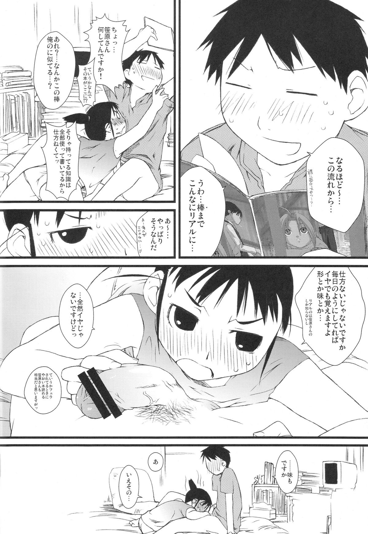 Fuyu Ogi page 7 full
