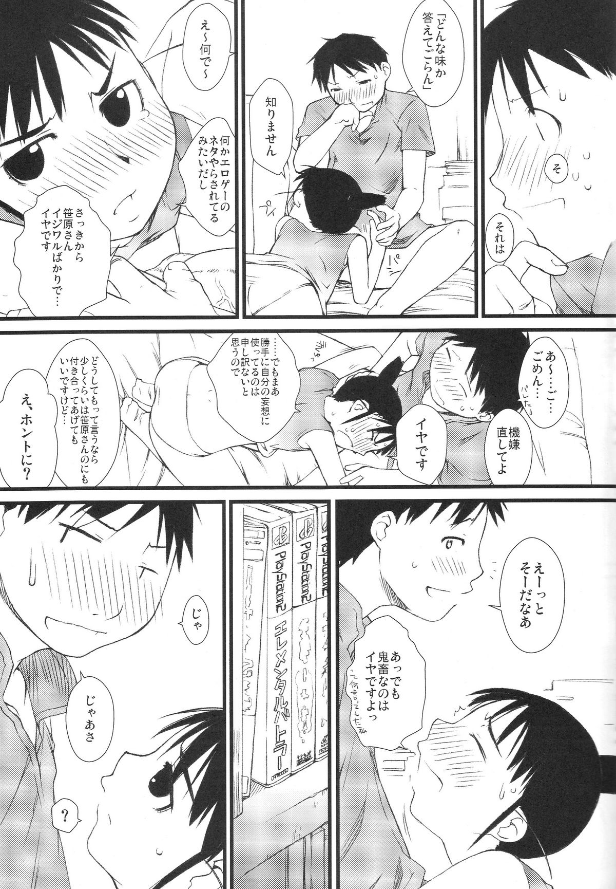 Fuyu Ogi page 8 full