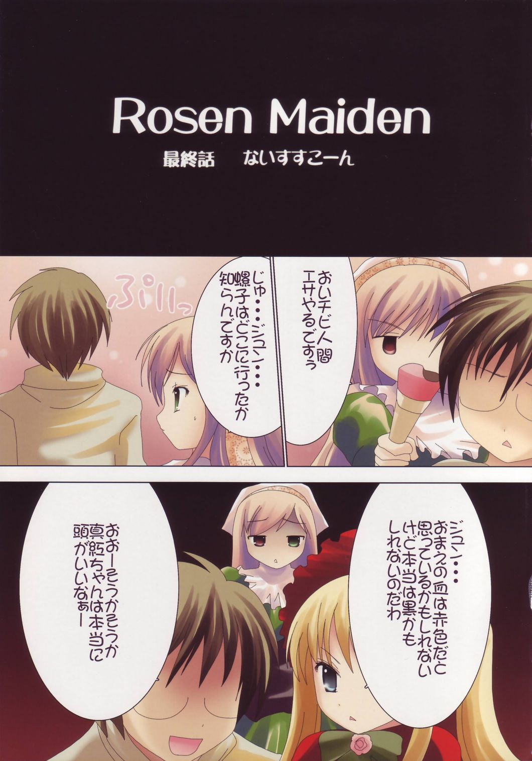 Suiseiseki wa, Koi no Byou ni Nayamasete page 4 full