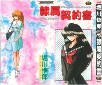 [Horikawa Gorou] Reizoku Keiyakusho cover