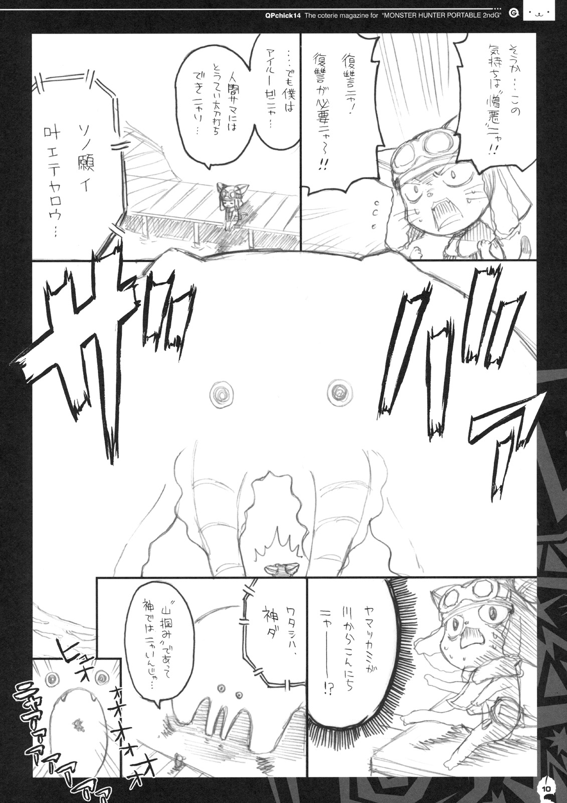 QPchick 14 - pochi and master page 9 full