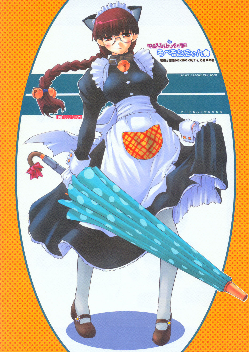 Magical Neko Maid Roberta-nyan page 1 full