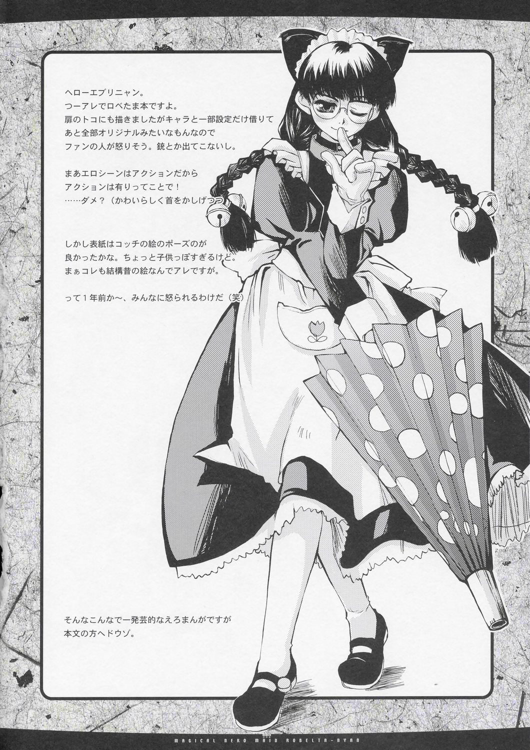Magical Neko Maid Roberta-nyan page 3 full