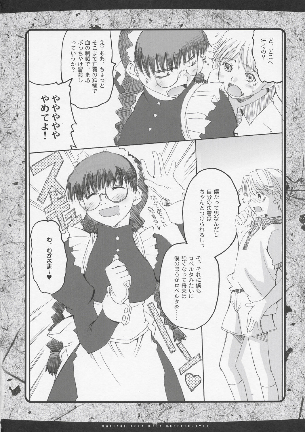 Magical Neko Maid Roberta-nyan page 5 full
