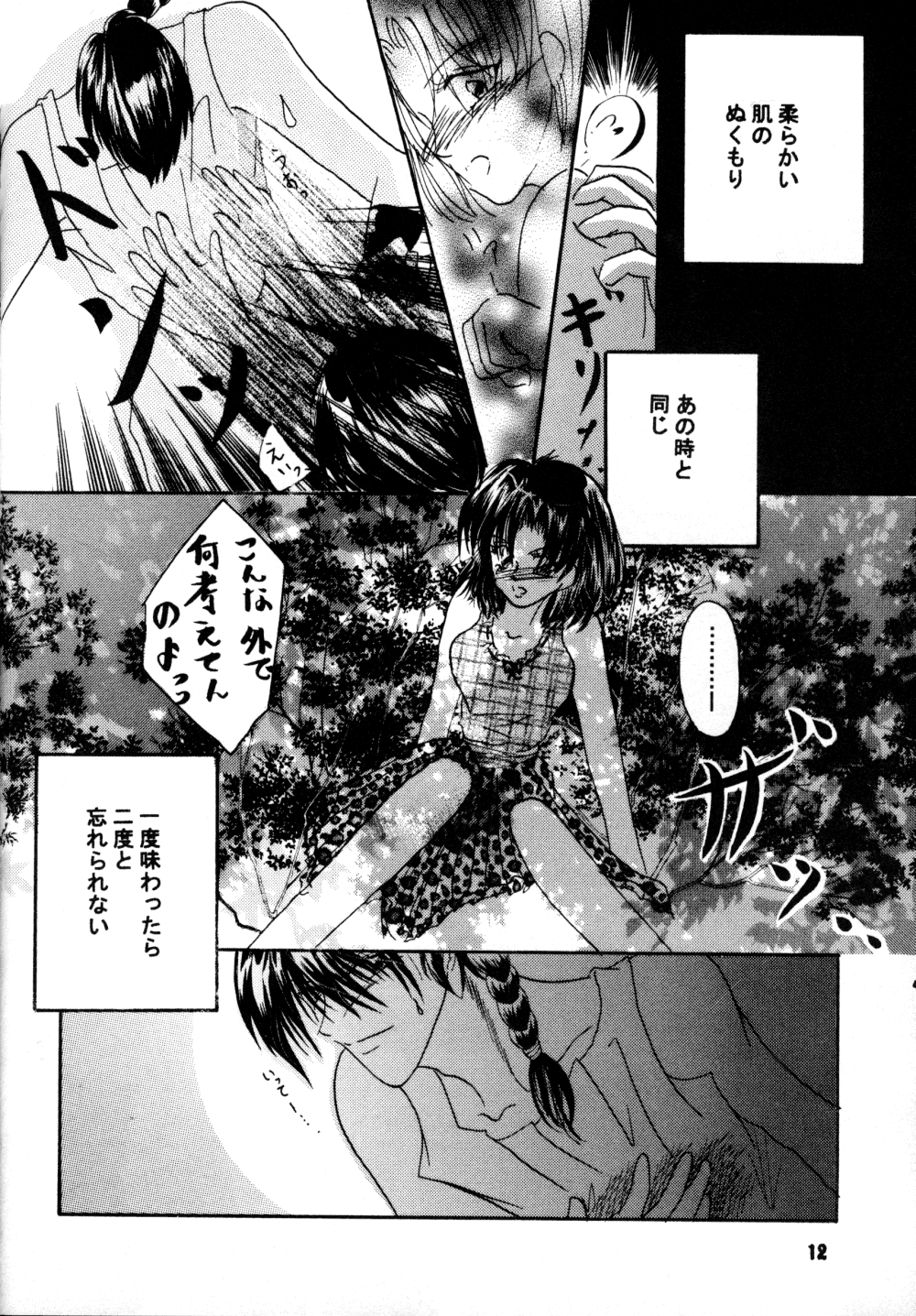 Amai Wana page 11 full
