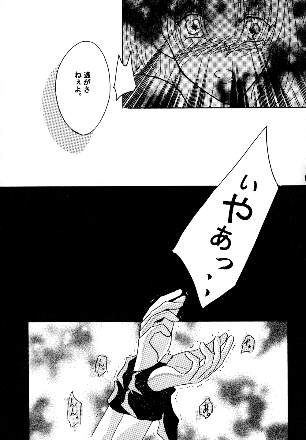 Amai Wana page 12 full