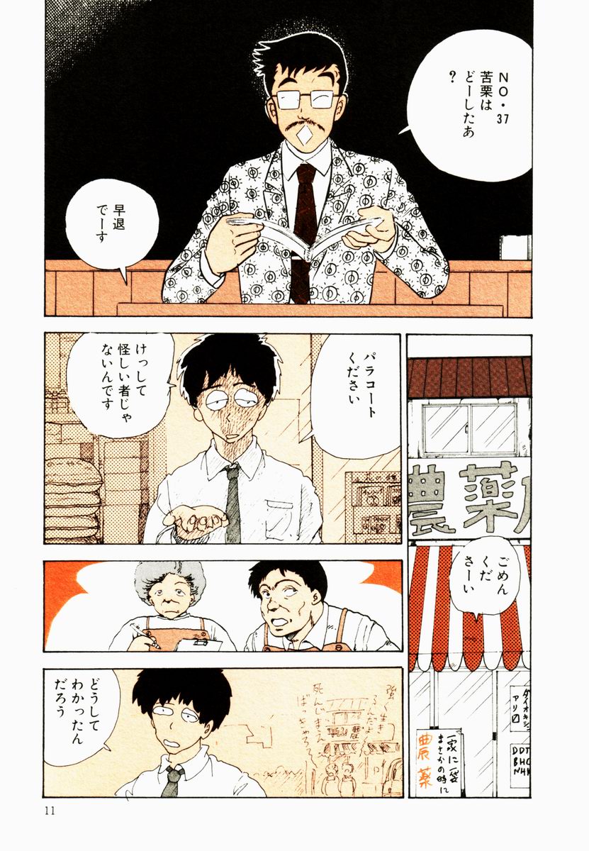 Ki wa Kinoko no Ki page 12 full