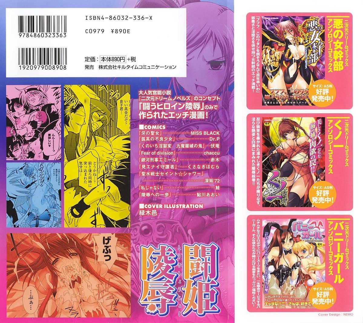 Tatakau Heroine Ryoujoku Anthology Toukiryoujoku 22 page 2 full