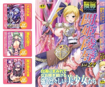 [Anthology] Tatakau Heroine Ryoujoku Anthology Toukiryoujoku 22 cover