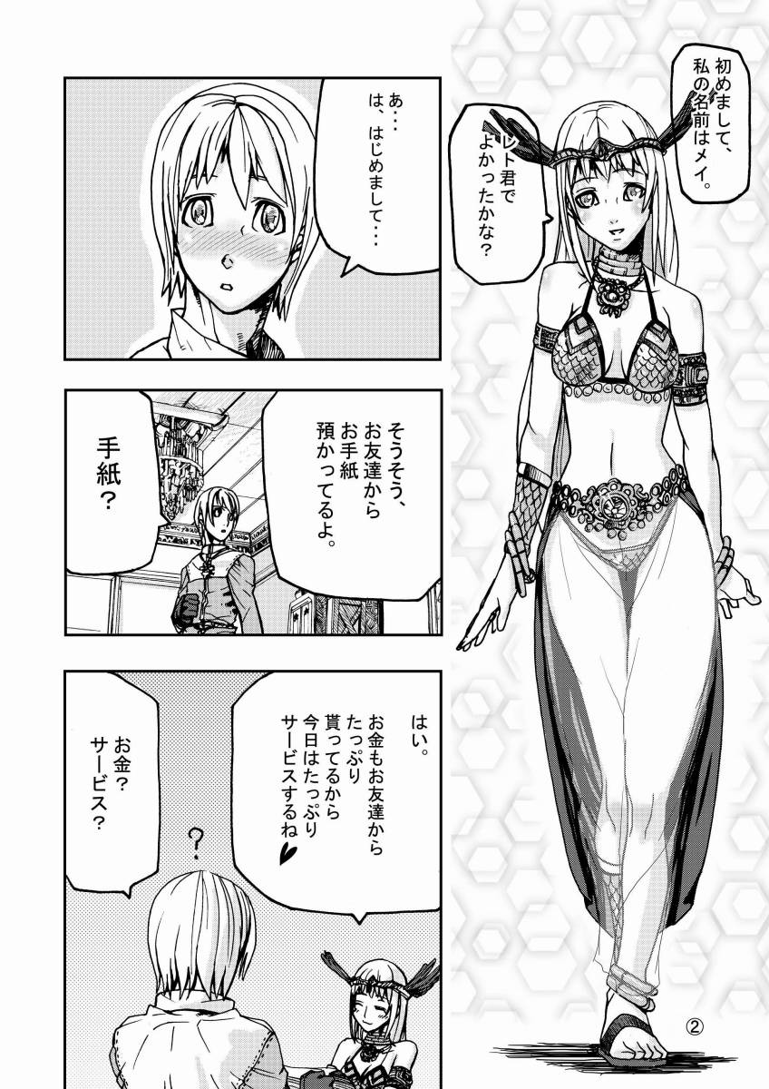 War Guild's Rests page 4 full