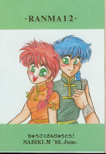 [Hotdog Press] P Spot no Yuuwaku (Ranma 1/2) cover