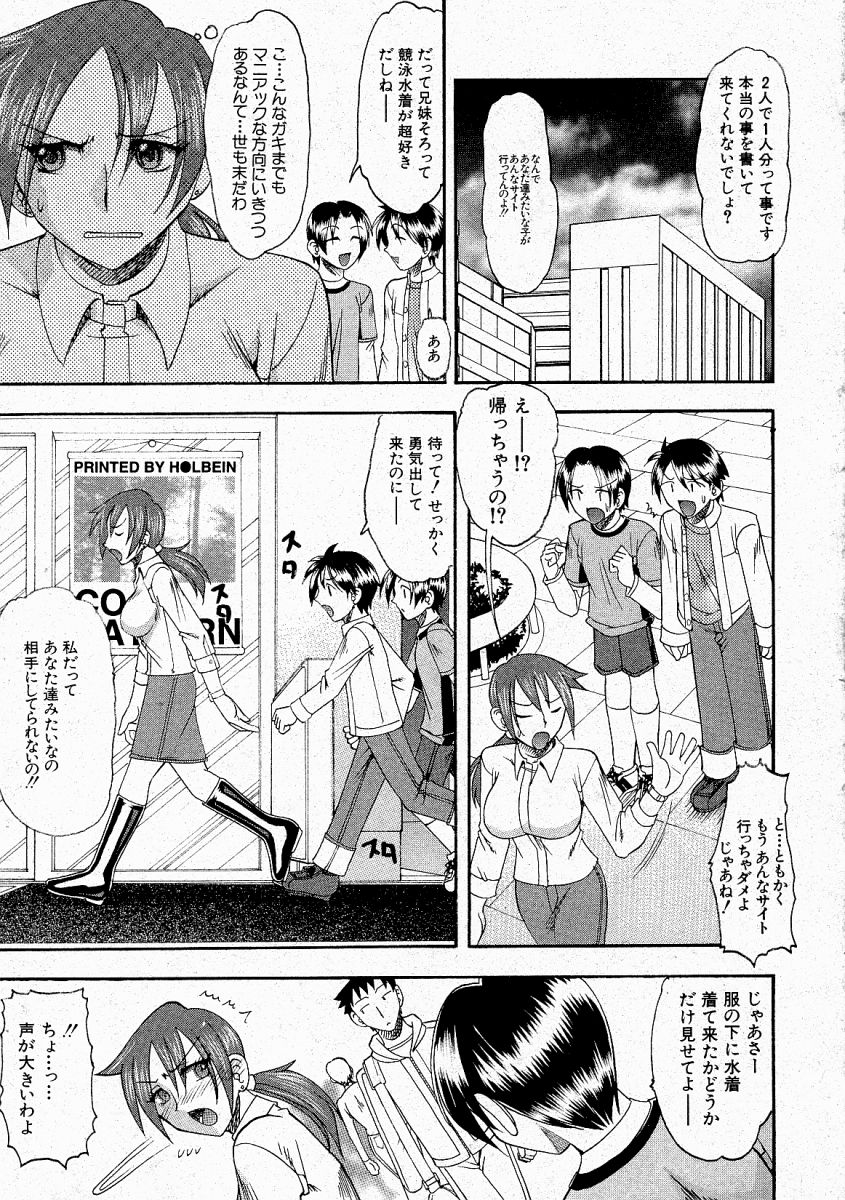 Comic Shingeki 2004-05 page 11 full