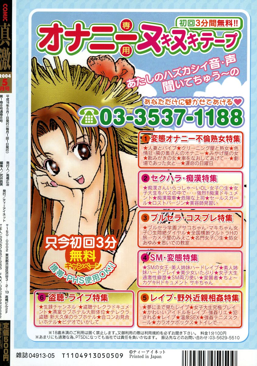 Comic Shingeki 2004-05 page 2 full