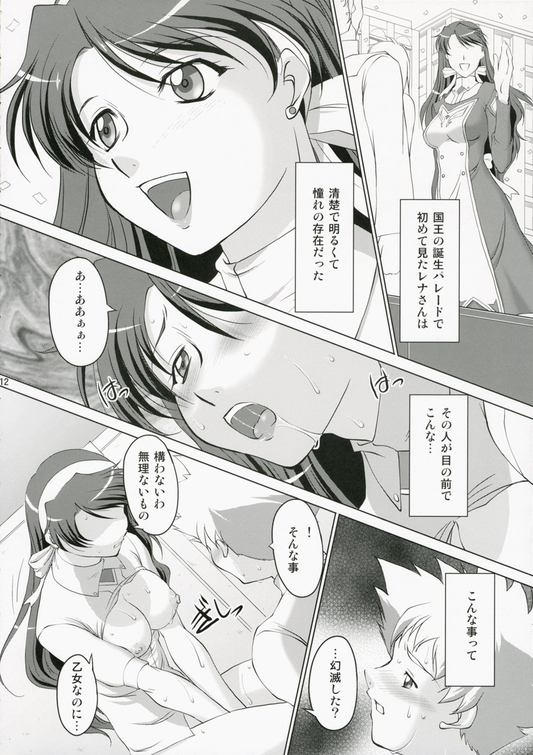 Otome no Yokkyuu page 11 full
