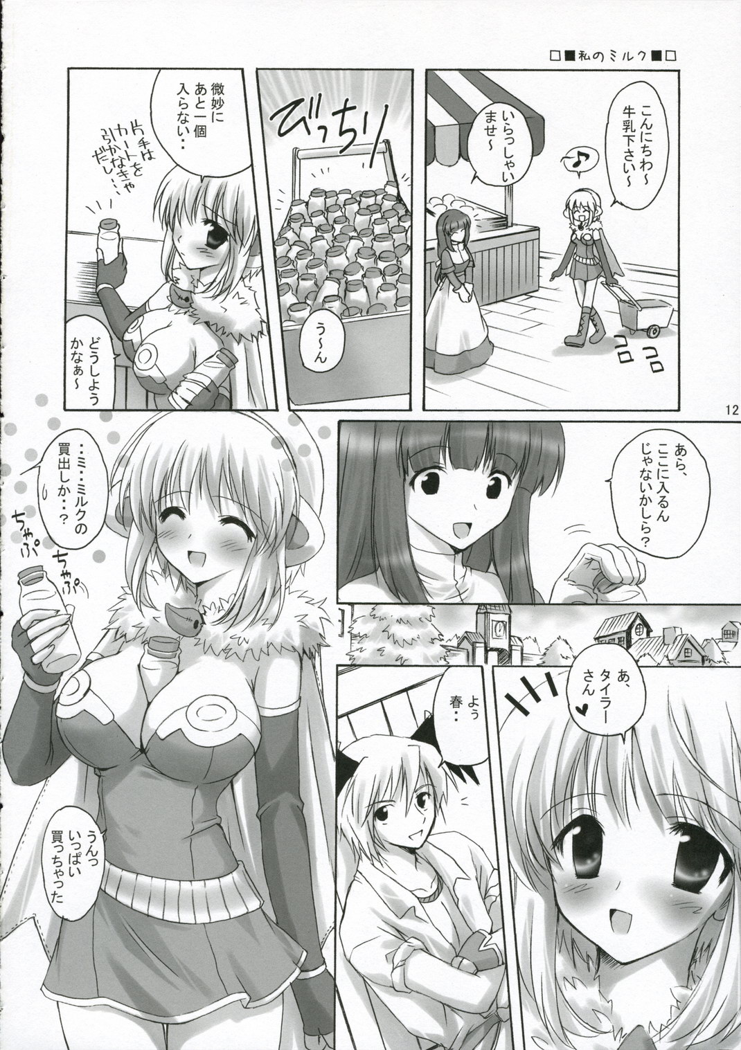 PUCHI and PUCHI page 11 full