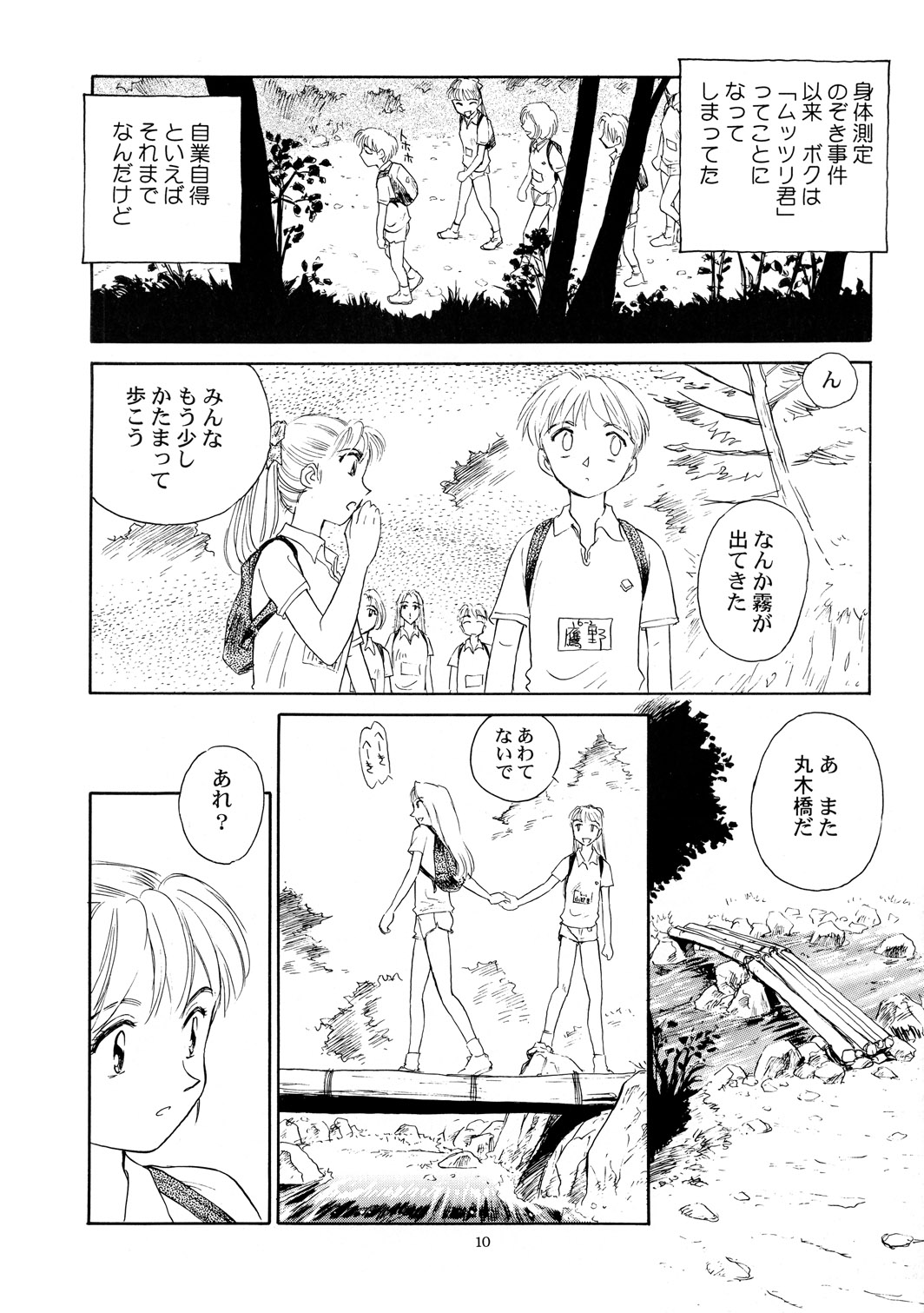 8 miles high Vol.4 page 11 full