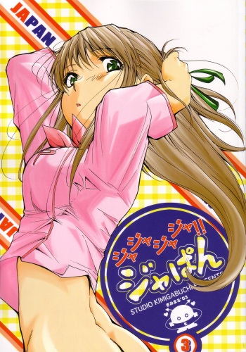 (SC20) [Studio Kimigabuchi (Kimimaru)] Ja Ja Ja Ja Japan 3 (Yakitate!! Japan) cover