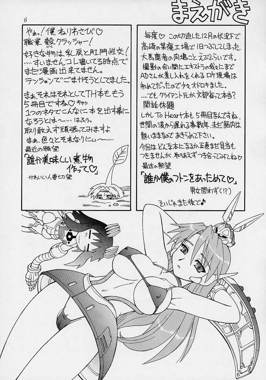 Amakudari page 5 full