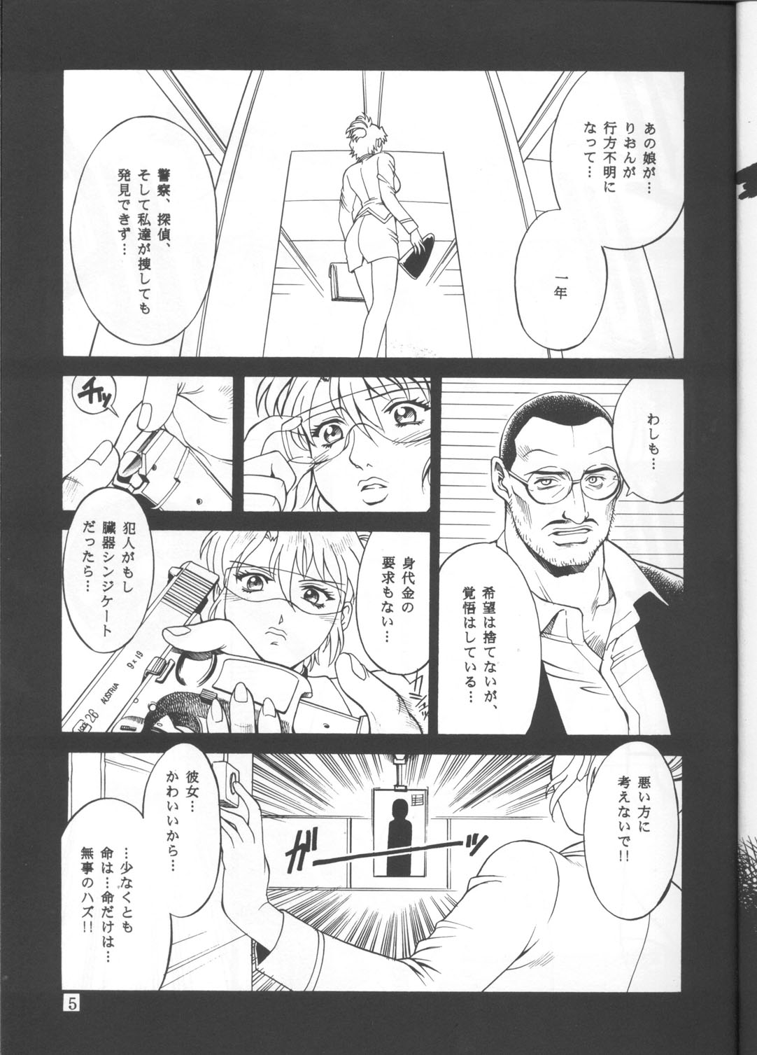 DENGEKI 2 page 4 full