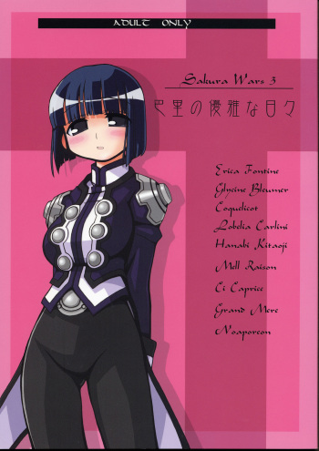 (C61) [Kousoku Kaiten (Yagumo Kengou)] pari no yuuga na hibi (Sakura Taisen 3) cover