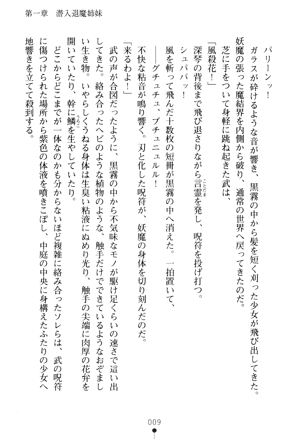 In'youchuu ~ Ryoushoku Gakuen Taimaroku ~ page 11 full