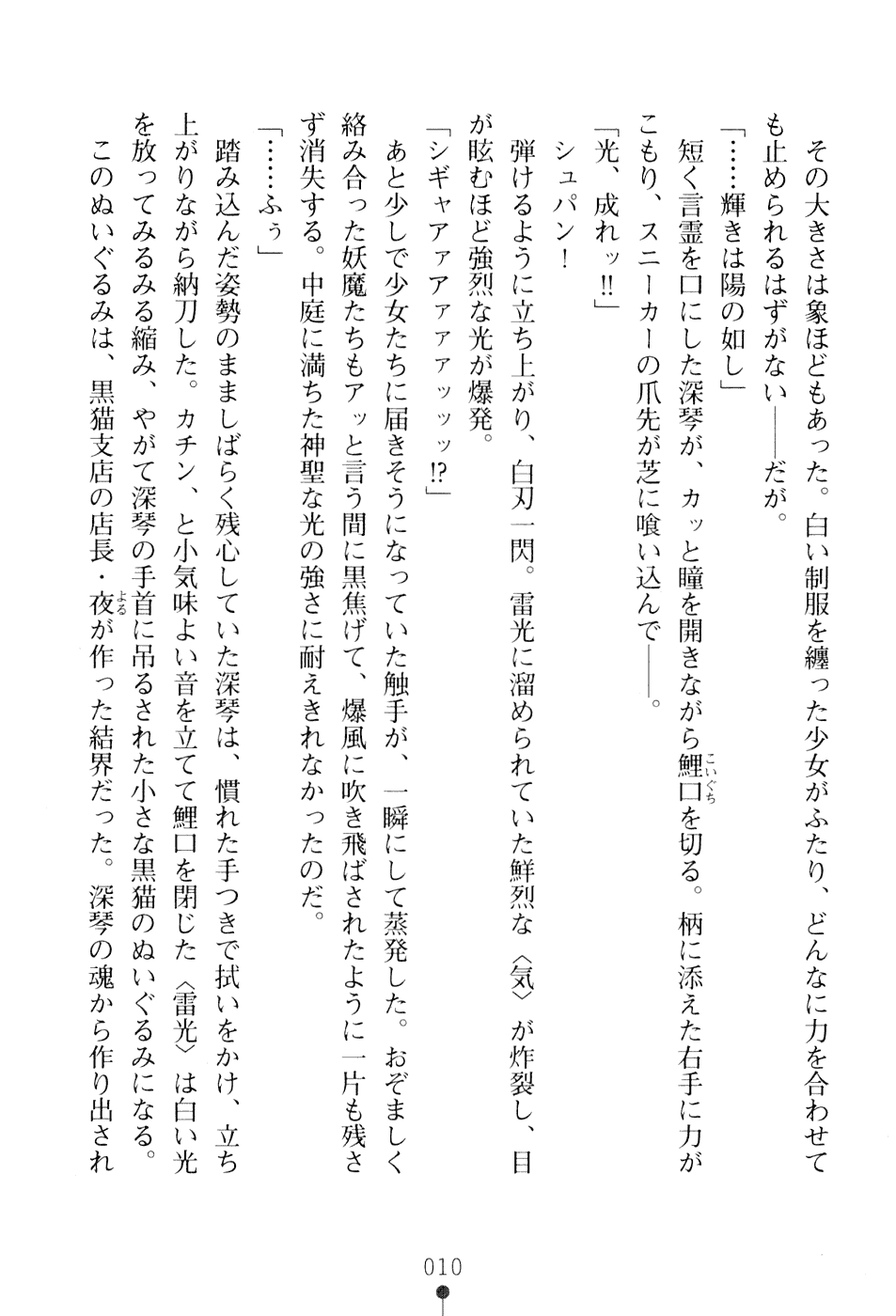 In'youchuu ~ Ryoushoku Gakuen Taimaroku ~ page 12 full