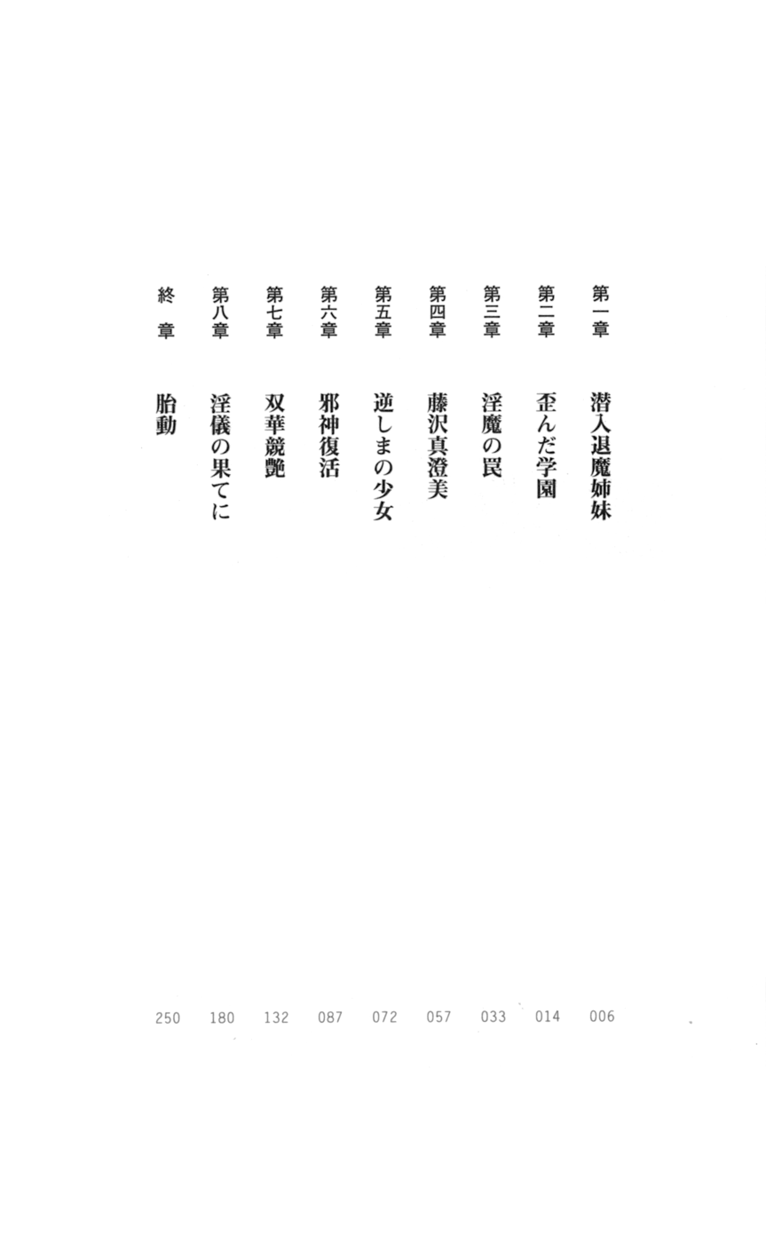 In'youchuu ~ Ryoushoku Gakuen Taimaroku ~ page 6 full