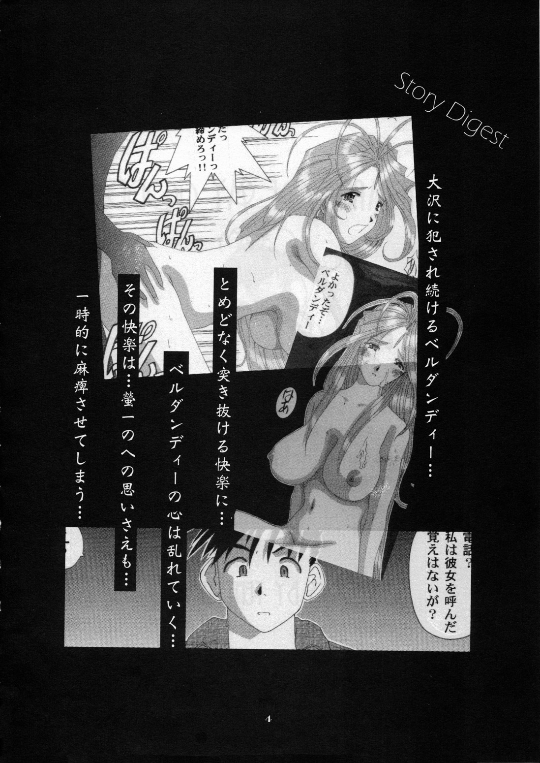 Nightmare of My Goddess 5 page 3 full