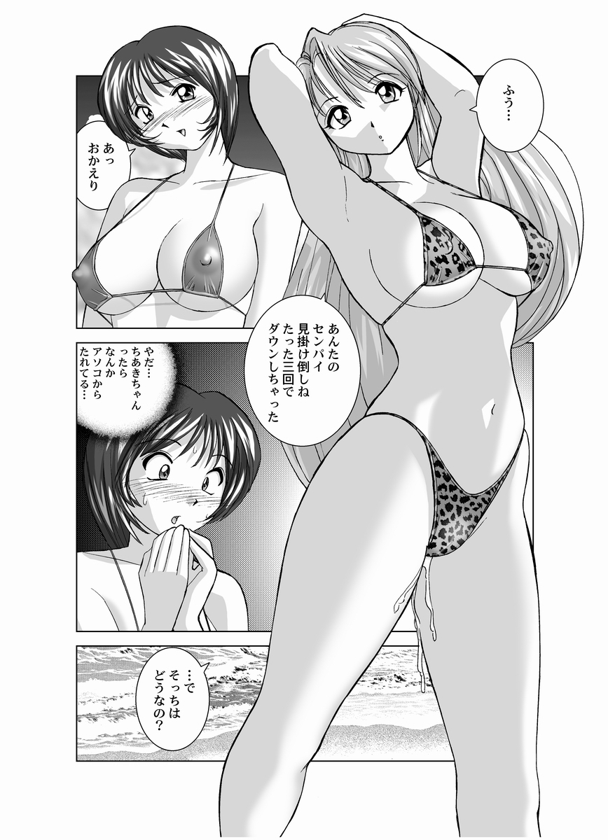 Koibito Koukan page 12 full