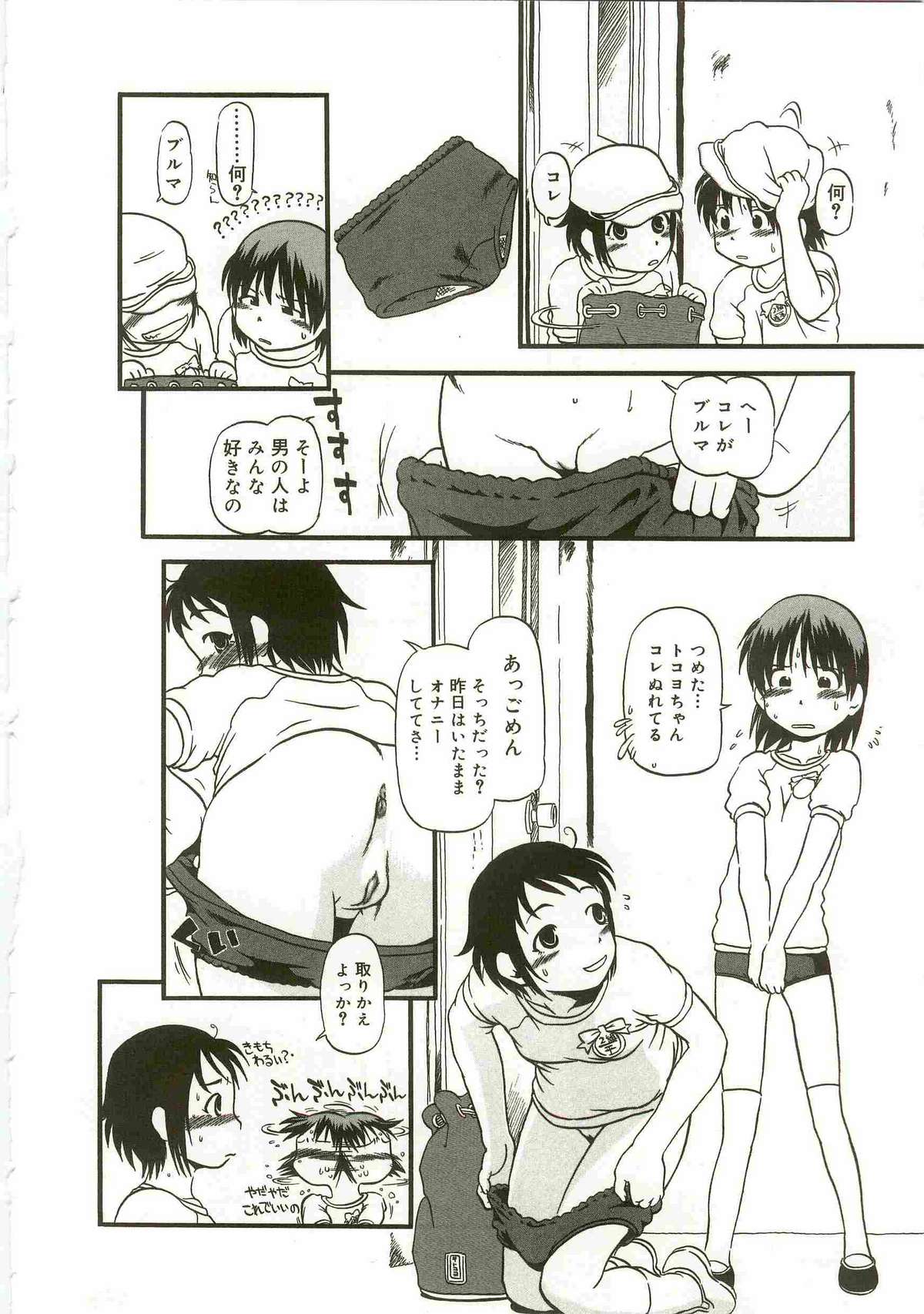 Atashitachi no Koto page 8 full