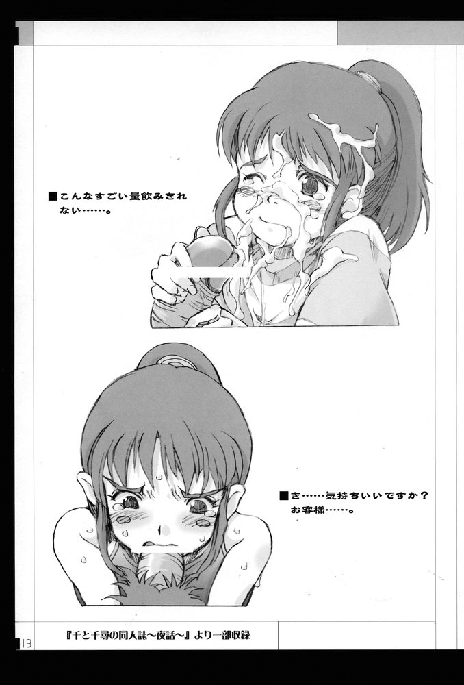 Tempo Gensui no Rakugakichou ~Fuyu~ - Tempo Gensui's Death Note No.2 page 12 full
