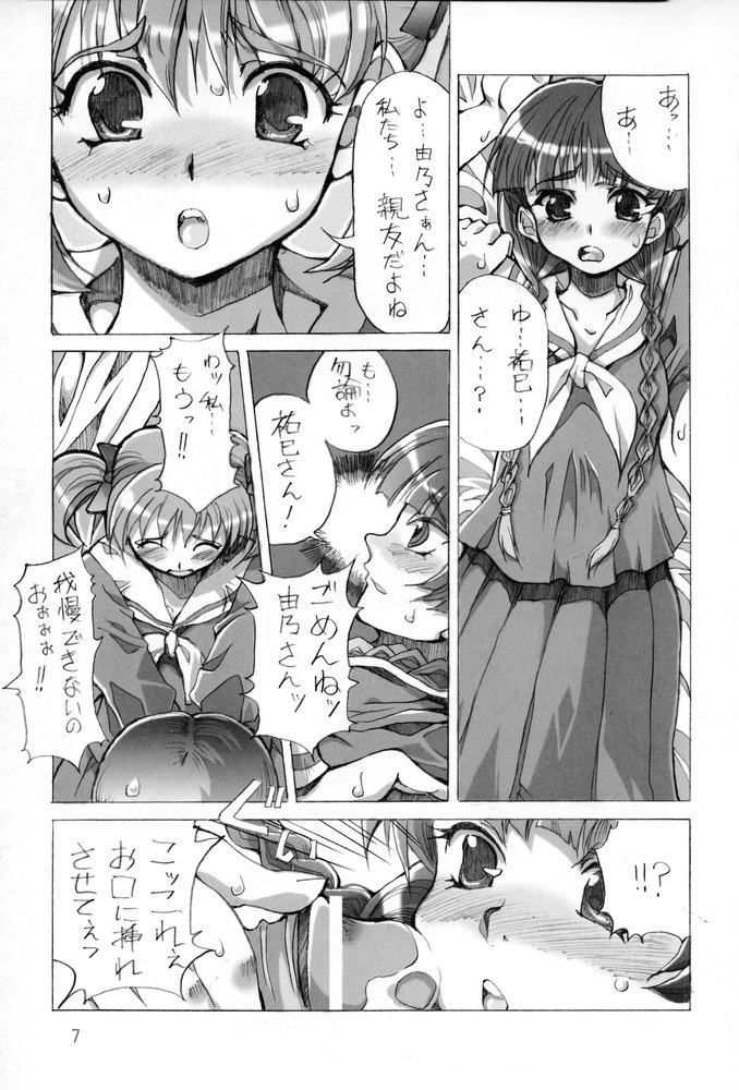 Tempo Gensui no Rakugakichou ~Fuyu~ - Tempo Gensui's Death Note No.2 page 6 full
