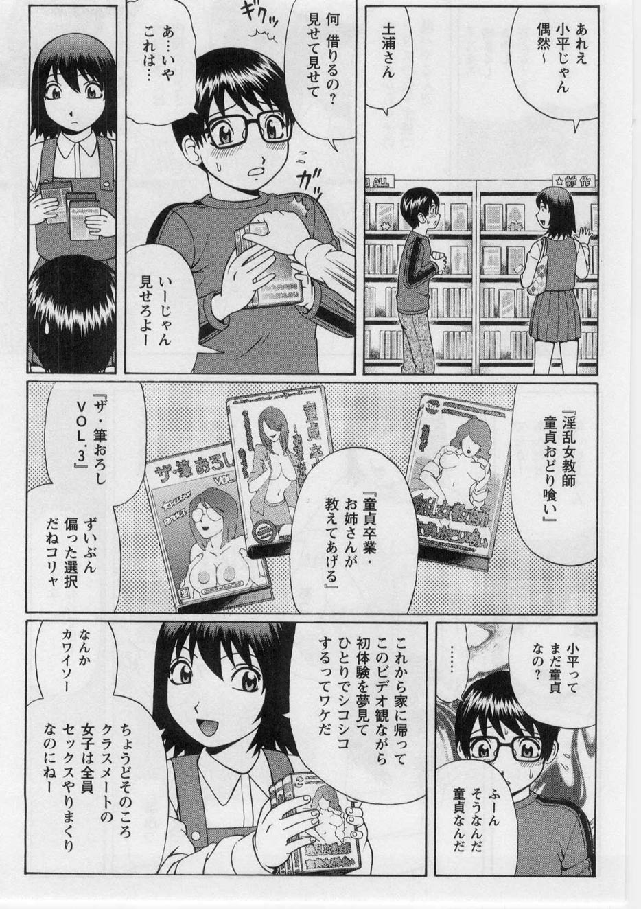 Datsu! Doutei. page 10 full