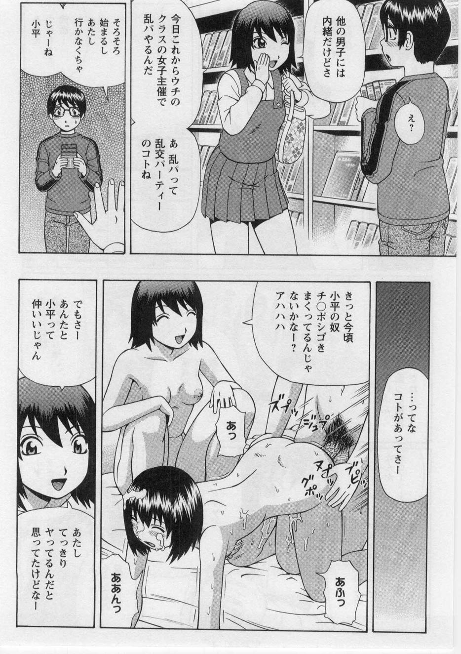 Datsu! Doutei. page 11 full
