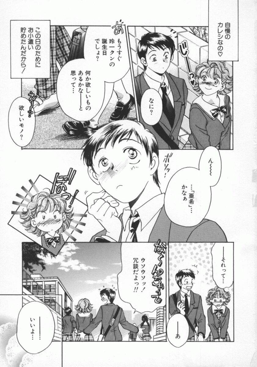 Koko de Ikasete page 8 full